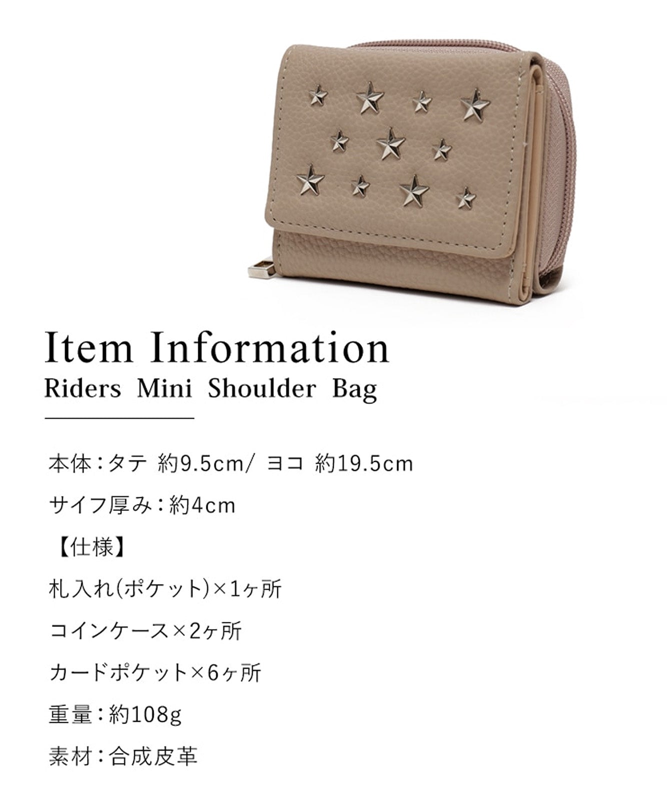 スタースタッズ ミニ財布