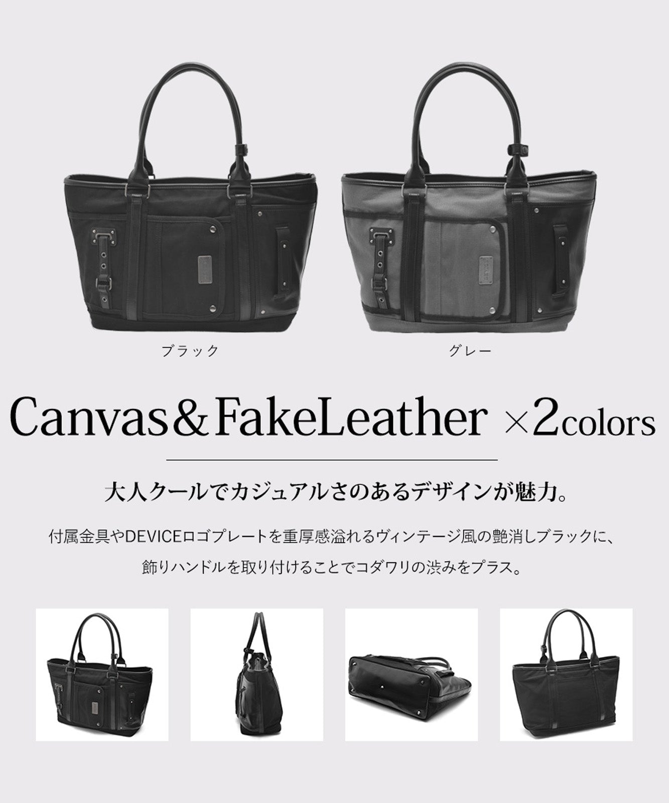 DEVICE フォルマリッチ トートバッグ