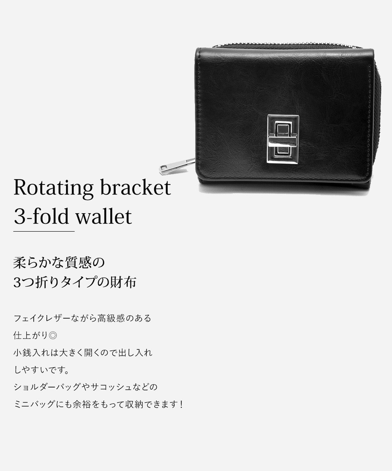 Rename 回転金具 3つ折り財布
