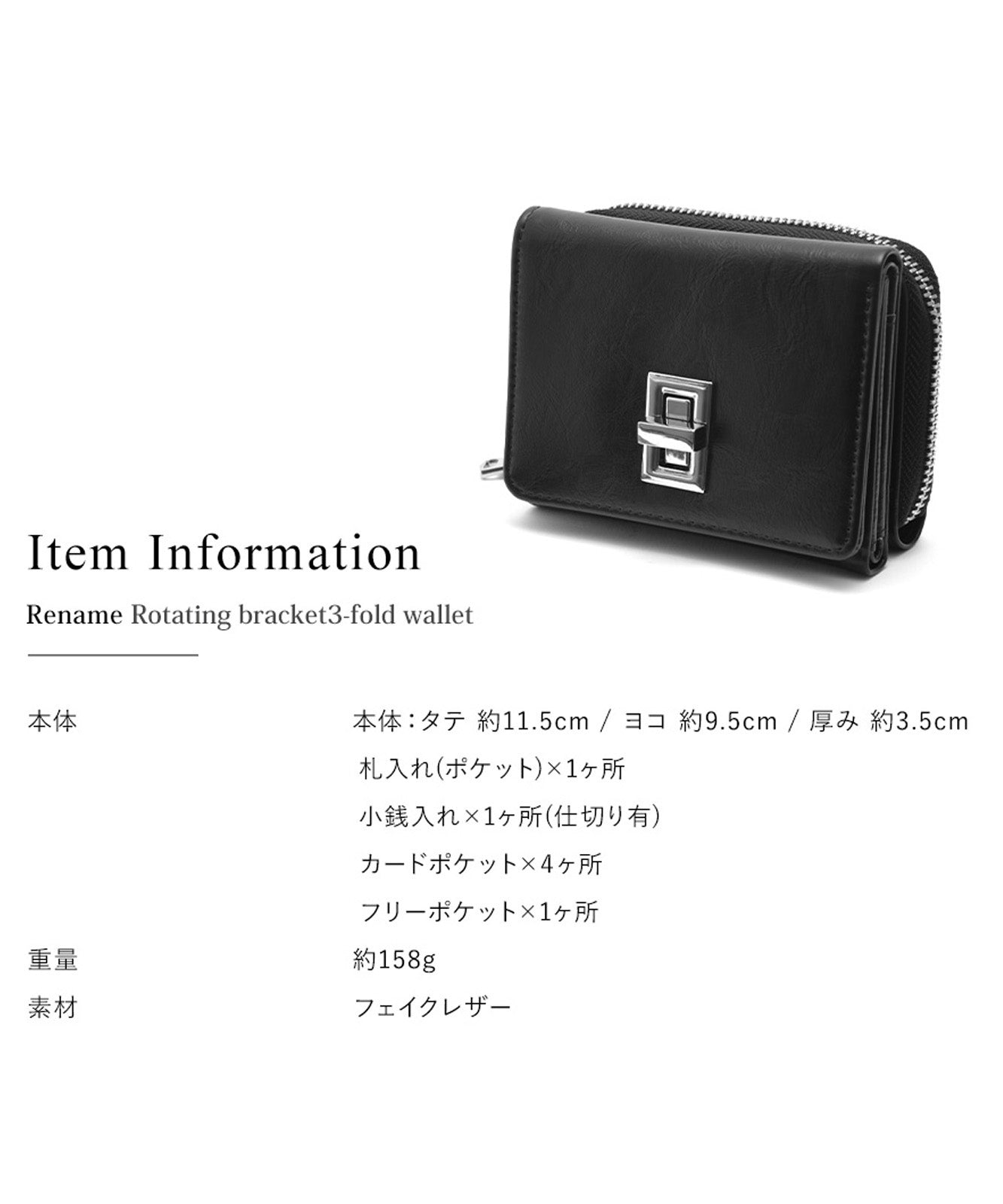 Rename 回転金具 3つ折り財布