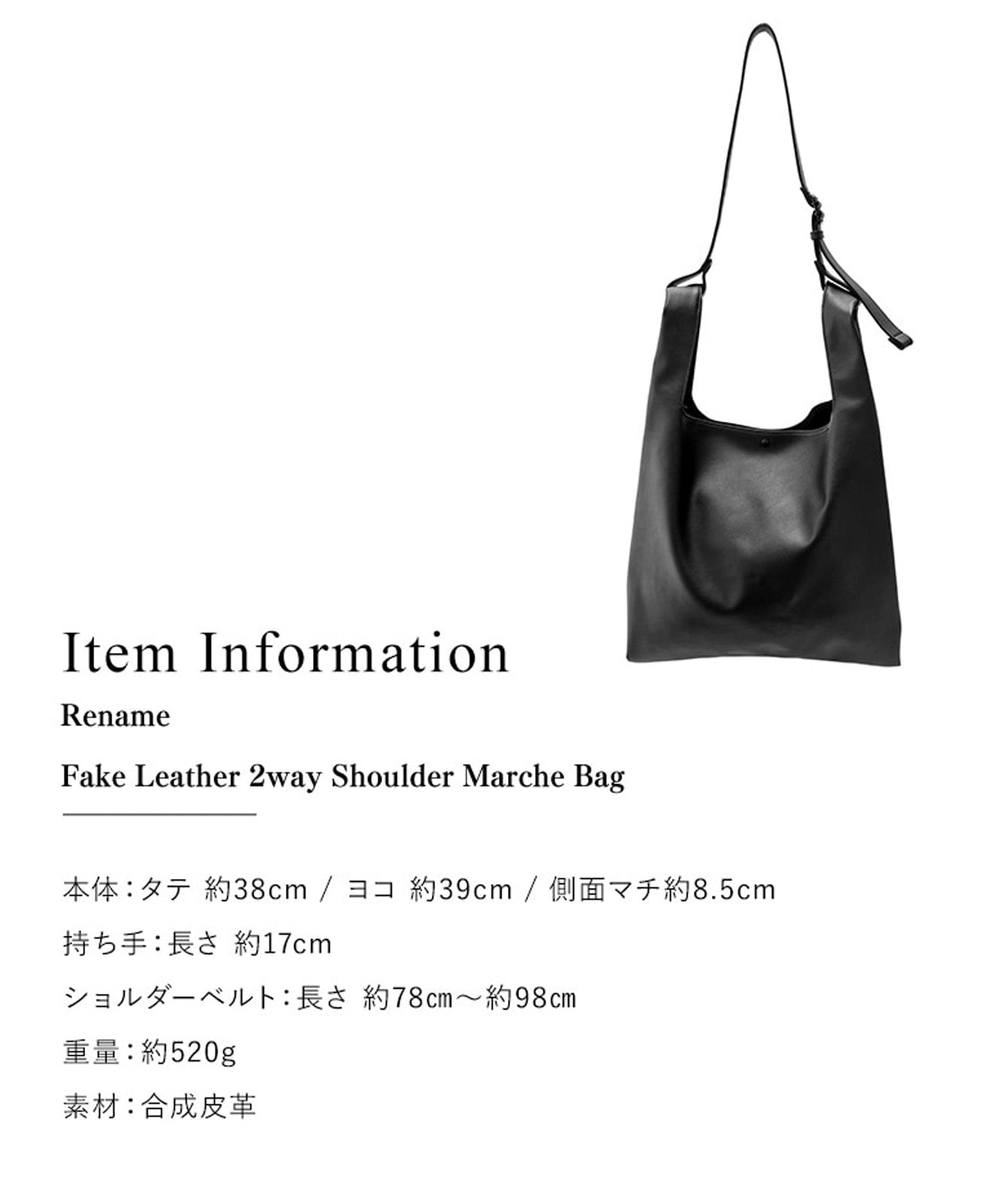 Rename フェイクレザー2way ショルダー付き マルシェバッグ メンズ レディース ユニセックス