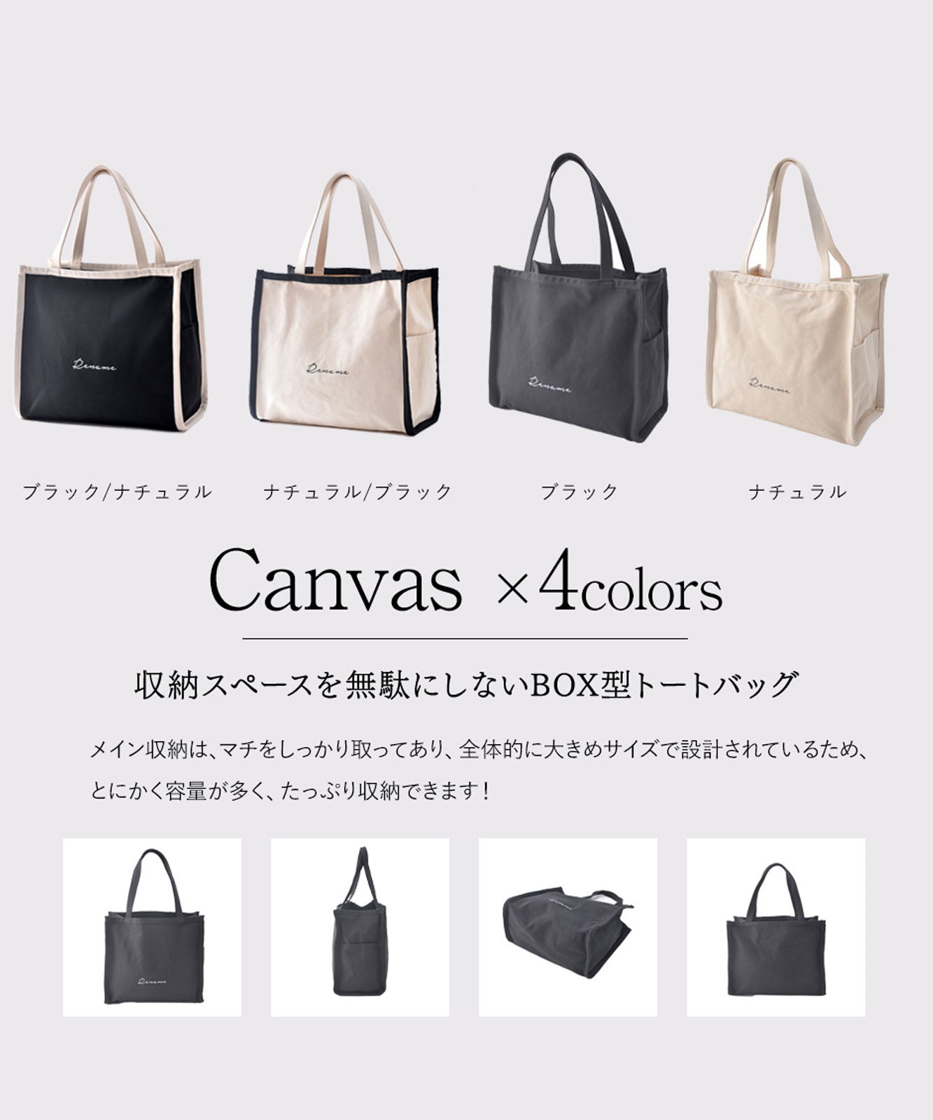 Rename 帆布 BOXトートバッグ