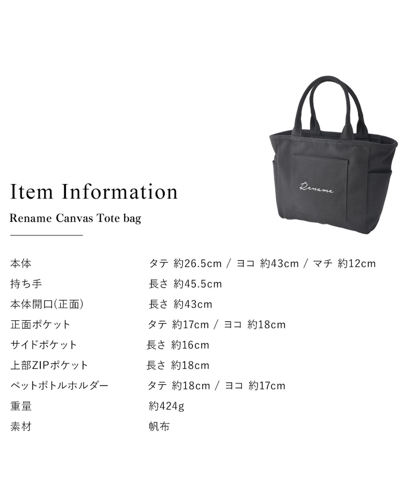 Rename 帆布 トートバッグ (ペットボトルホルダー装備)