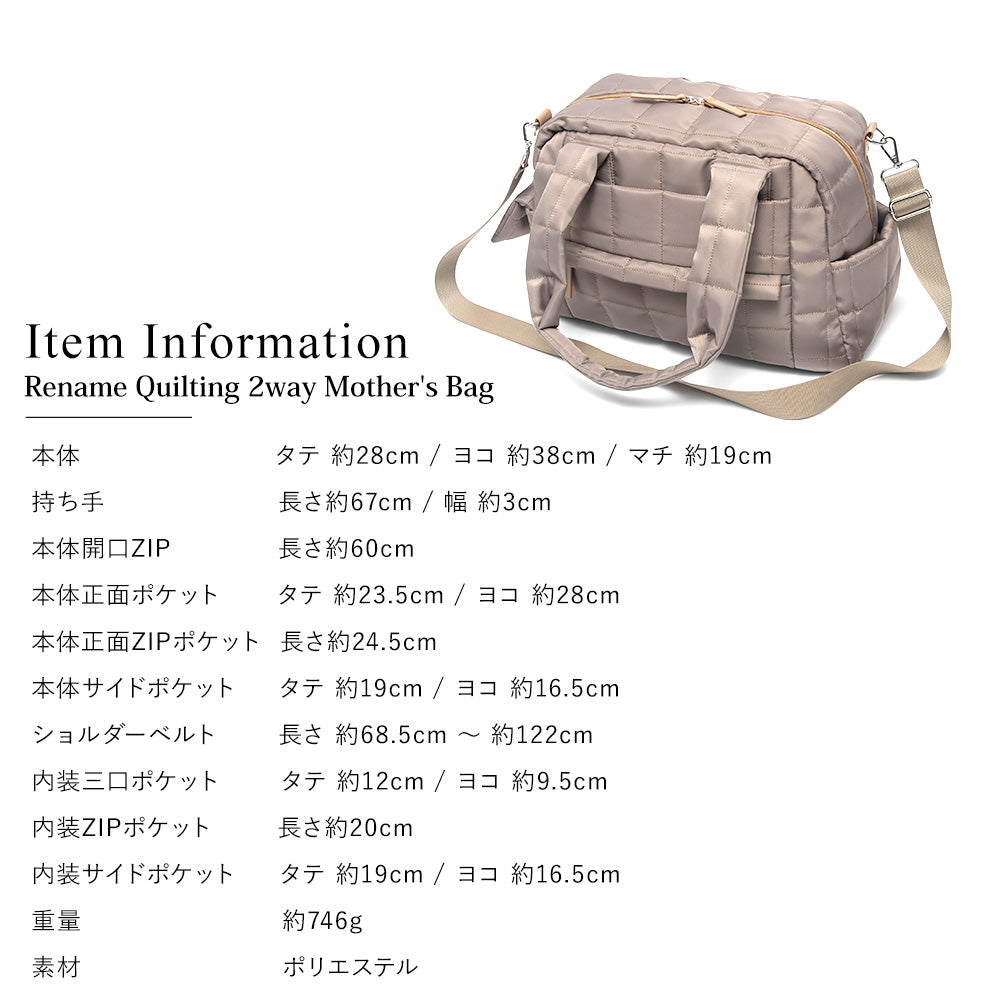 【 Rename 】キルティング 2way マザーズバッグ トートバッグ ショルダーバッグ RTN23058