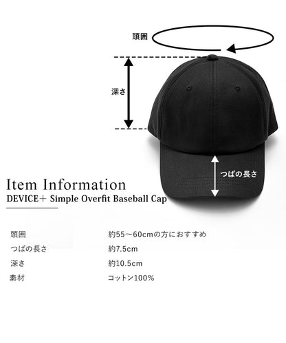 DEVICE+ シンプル オーバーフィット ベースボール キャップ