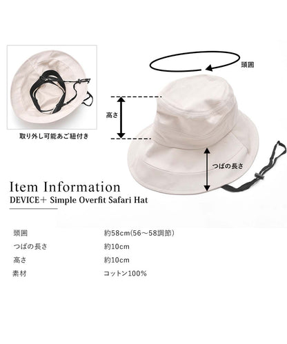 DEVICE＋ シンプル オーバーフィット サファリハット