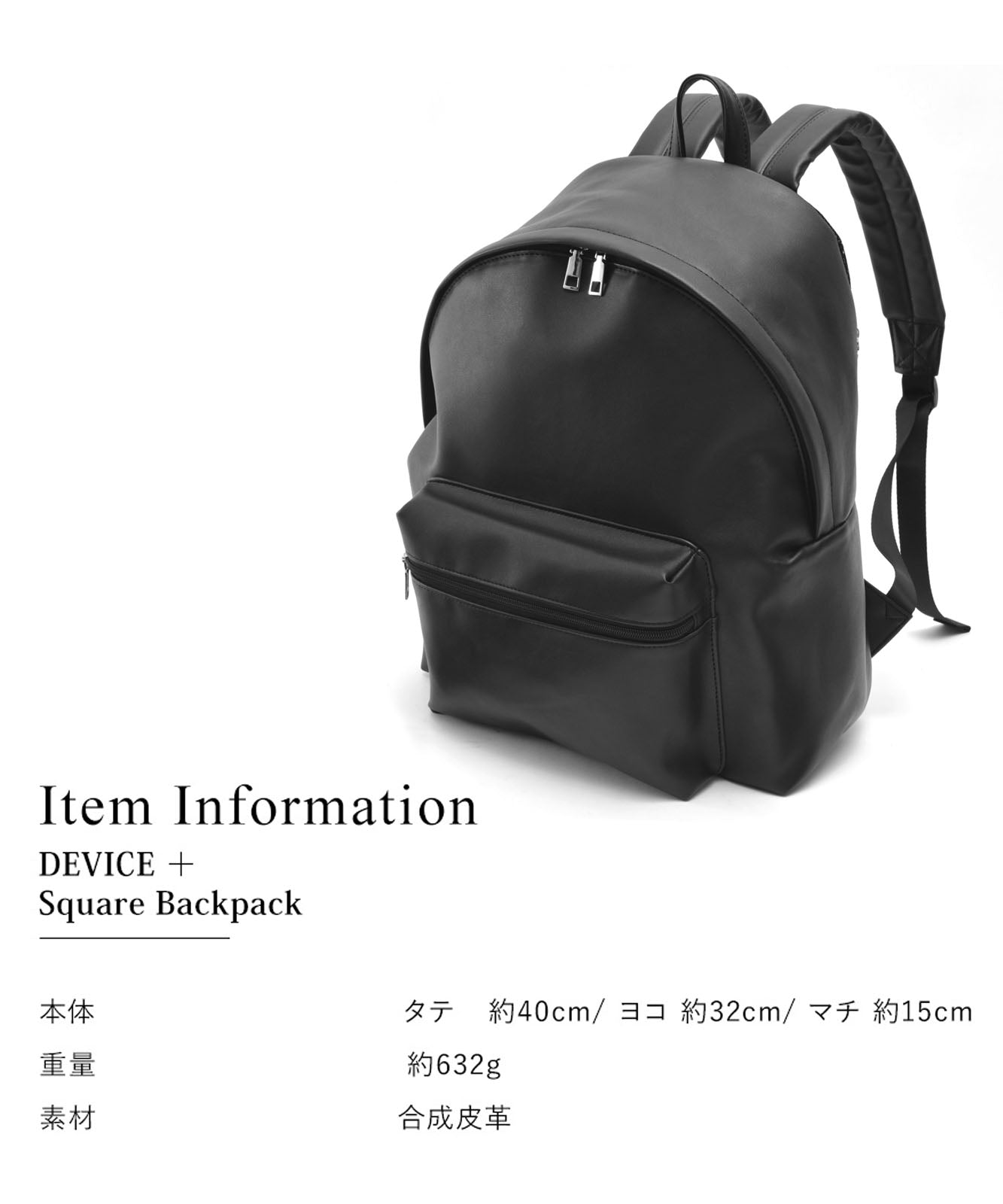 DEVICE+ スクエア バックパック