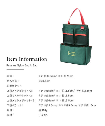 Rename ナイロン インナーバッグ
