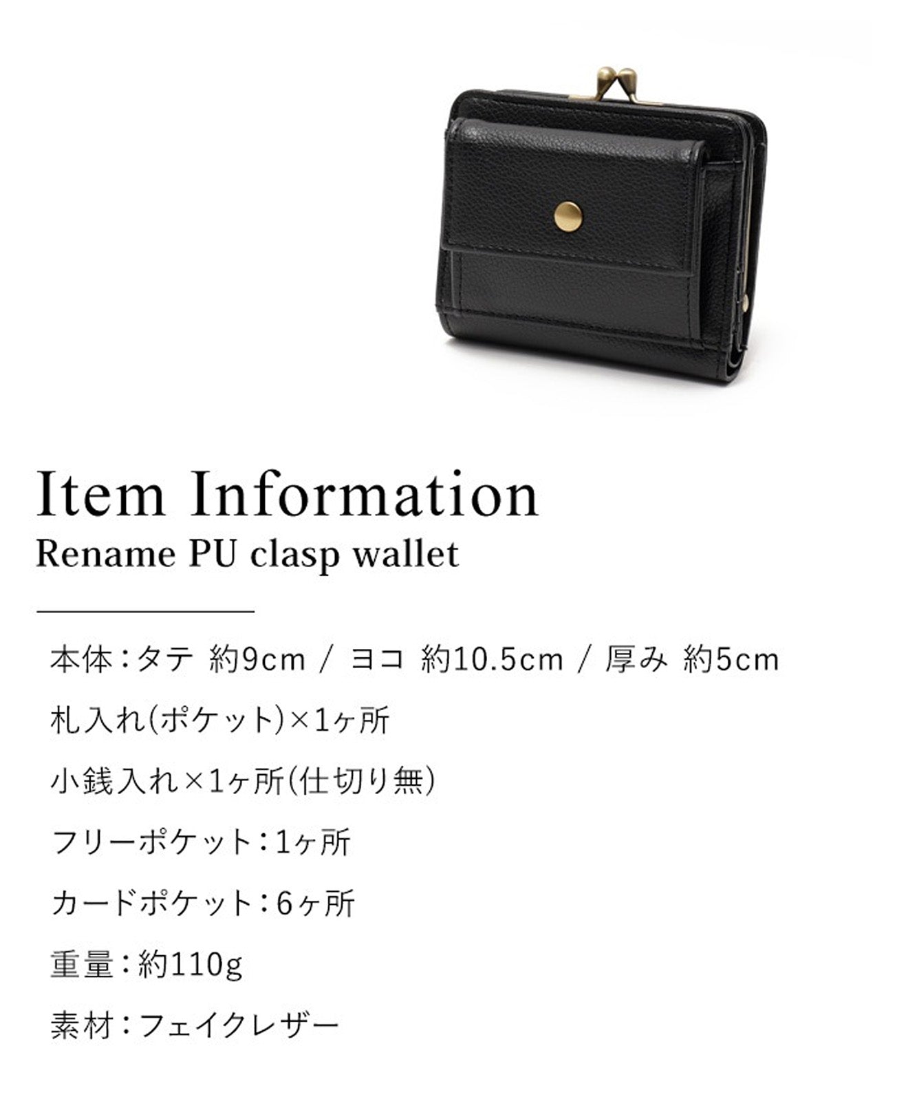 Rename PUがま口ウォレット