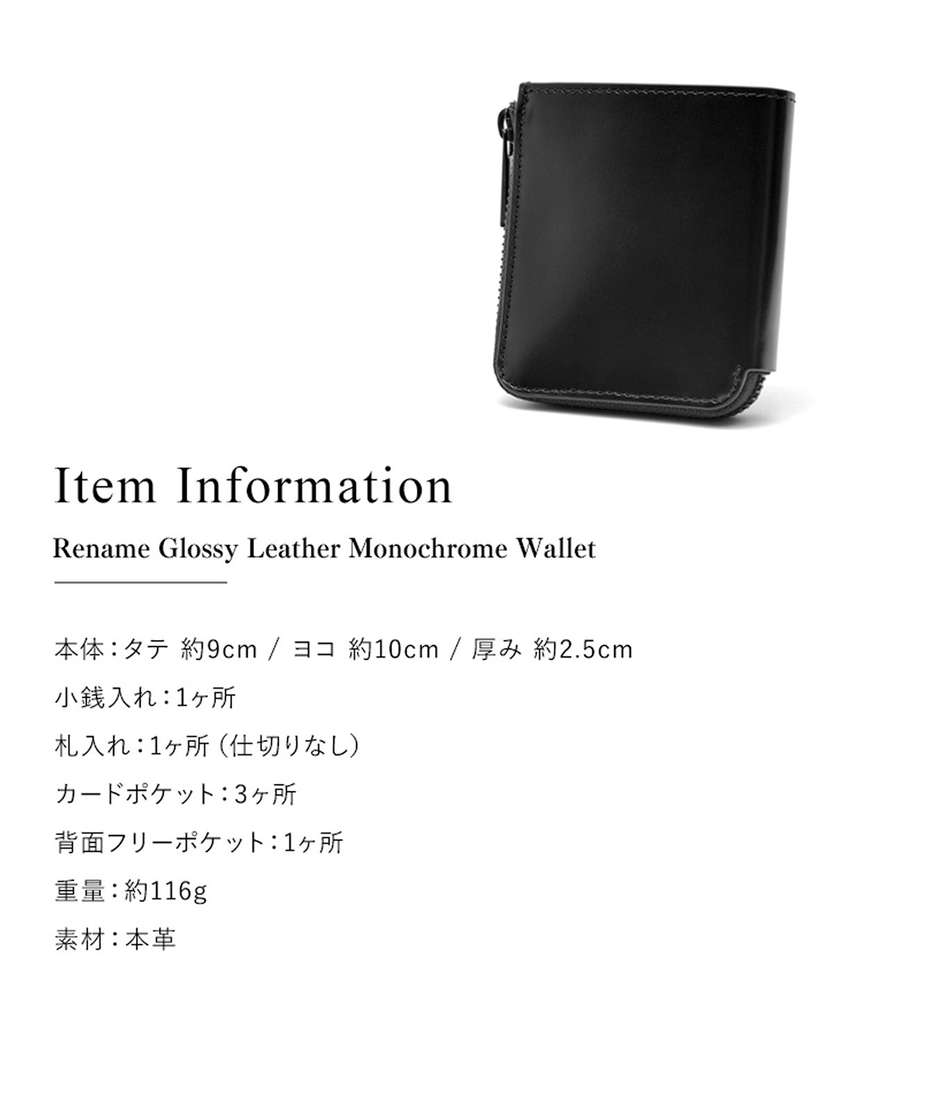 Rename グロッシーレザー モノクローム ウォレット