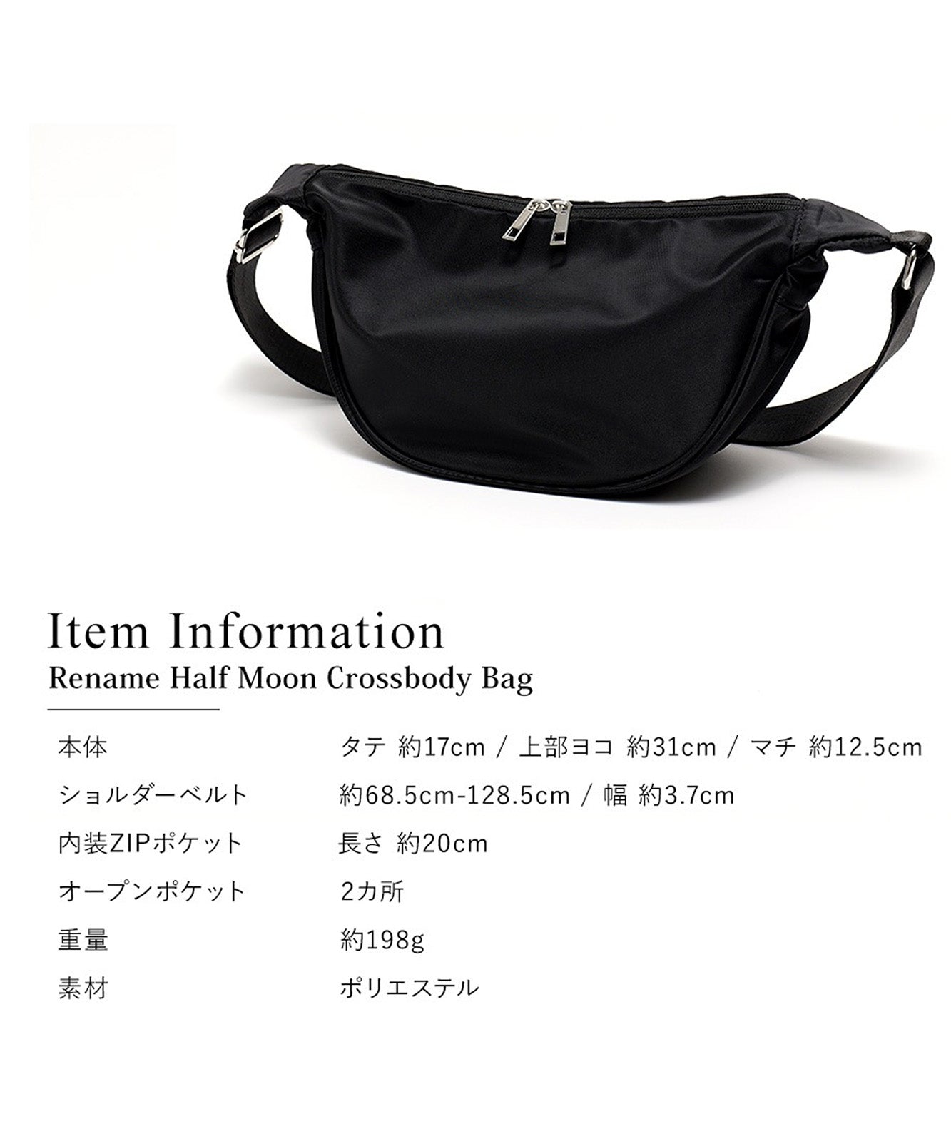 Rename  ハーフムーン クロスボディバッグ
