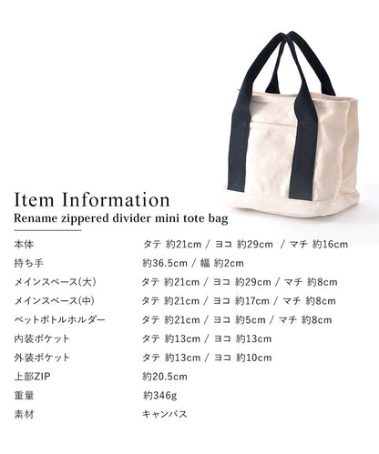 Rename ファスナー付 仕切り ミニ トートバッグ