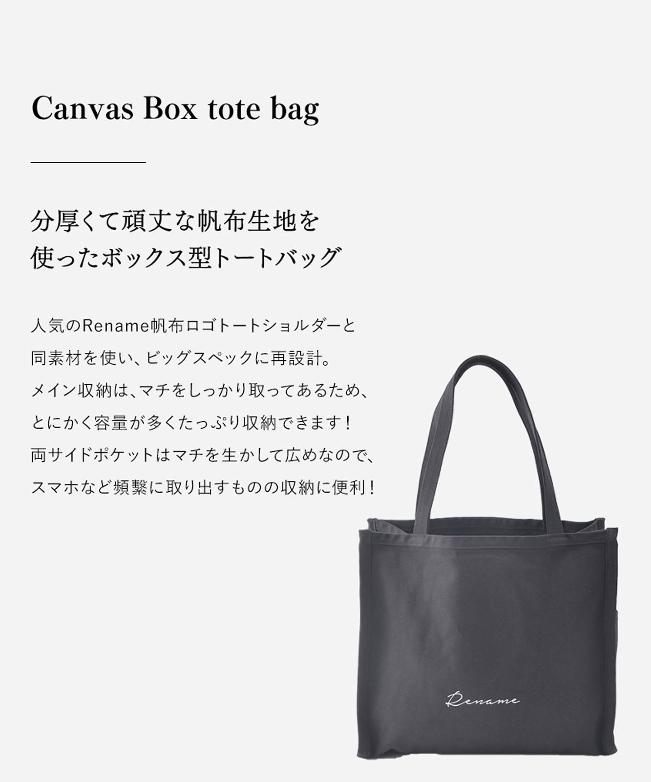 Rename 帆布 BOXトートバッグ