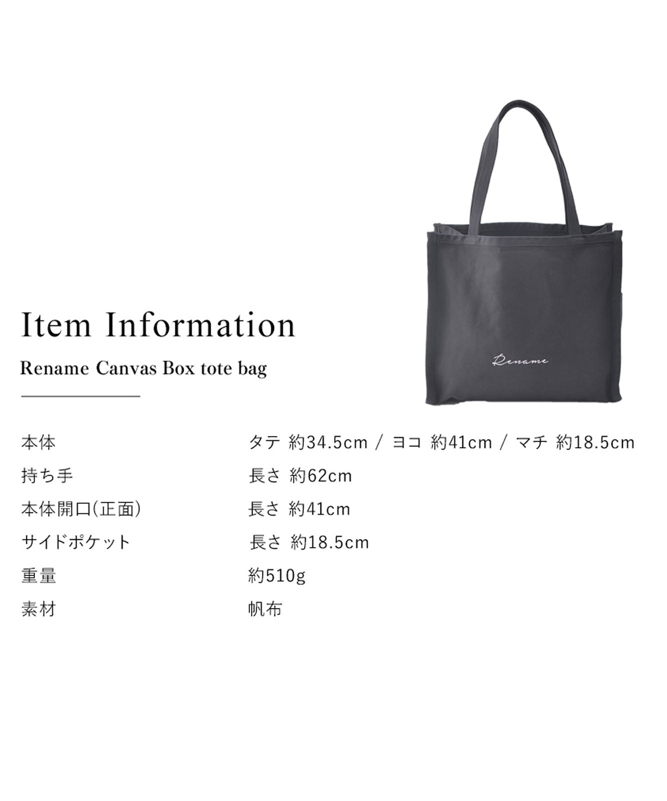 Rename 帆布 BOXトートバッグ