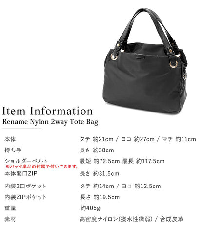 Rename ナイロン 2way トートバッグ