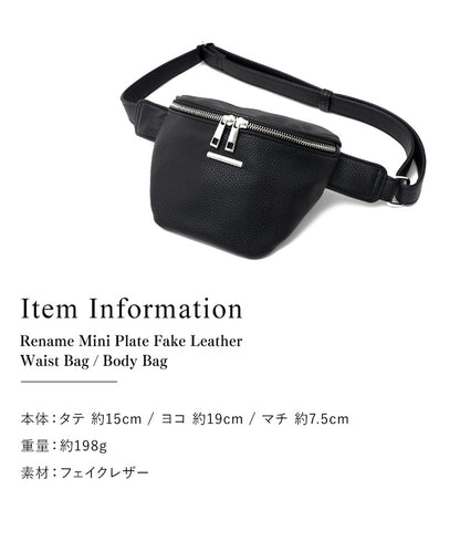 Rename ミニプレート フェイクレザー ウエストバッグ ボディバッグ ウエストポーチ メンズ レディース